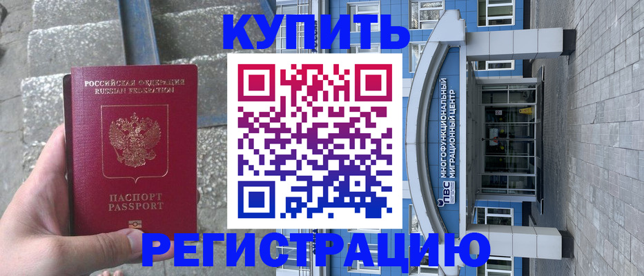временная регистрация собственник в Вяземском